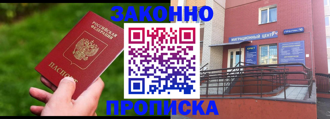 прописка законно в Камчатской области